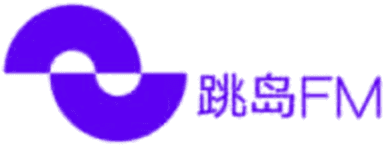 跳岛 FM